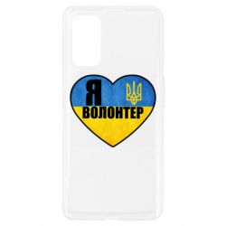 Чехол для Realme 7 Pro Я Волонтер - PrintSalon