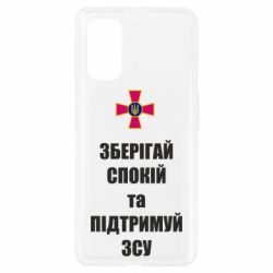 Чохол для Realme 7 Pro Зберігай спокій та підтримуй ЗСУ - PrintSalon