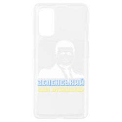 Чехол для Realme 7 Pro Зеленський наш президент - PrintSalon