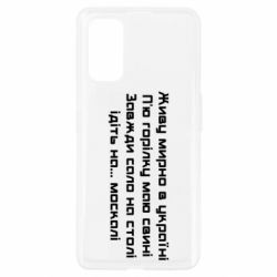 Чохол для Realme 7 Pro Живу Мирно В Україні - PrintSalon