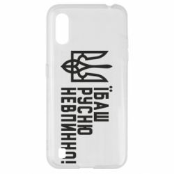 Чехол для Samsung A01/M01 Їбаш русню невпинно! - PrintSalon