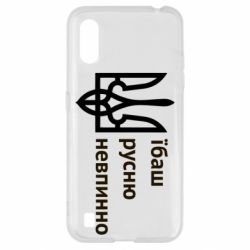 Чехол для Samsung A01/M01 Їбаш русню - PrintSalon