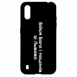 Чехол для Samsung A01/M01 Бойся Бога и пацанов со Львова - PrintSalon