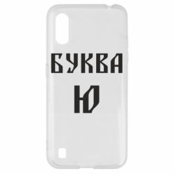 Чохол для Samsung A01 / M01 Буква Ю II - PrintSalon