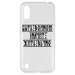 Чехол для Samsung A01/M01 Быть вольным значит жить вечно - PrintSalon