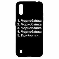 Чехол для Samsung A01/M01 Чернобаевка принятие - PrintSalon