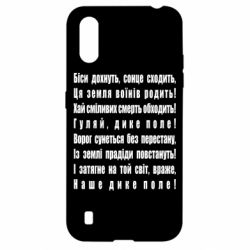 Чехол для Samsung A01/M01 Дике поле - PrintSalon