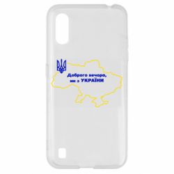 Чехол для Samsung A01/M01 Доброго вечера, мы з Украины! Карта Украины - PrintSalon