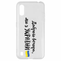 Чехол для Samsung A01/M01 Доброго вечора ми з України, флаг - PrintSalon