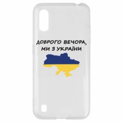 Чехол для Samsung A01/M01 Доброго вечора ми з України! Карта - PrintSalon