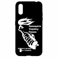 Чехол для Samsung A01/M01 Доброго вечора ми з України, коктейль молотова - PrintSalon