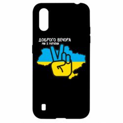Чохол для Samsung A01 / M01 Доброго вечора, ми з України! Мир - PrintSalon