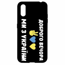 Чехол для Samsung A01/M01 Доброго вечора - PrintSalon