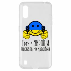 Чехол для Samsung A01/M01 Геть з украины москаль некрасивый - PrintSalon