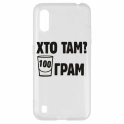 Чехол для Samsung A01/M01 Хто там? 100 грам