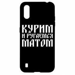 Чохол для Samsung A01 / M01 Куримо и лаємося матом - PrintSalon