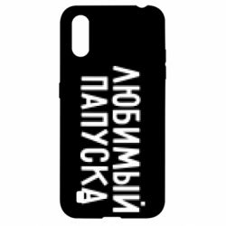 Чехол для Samsung A01/M01 Любимый папуска - PrintSalon