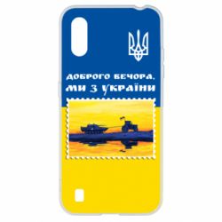 Чехол для Samsung A01/M01 Марка. Доброго вечера мы с Украины - PrintSalon