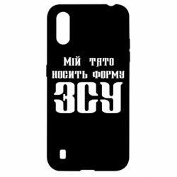 Чехол для Samsung A01/M01 Мой папа носит форму ВСУ - PrintSalon