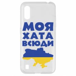 Чохол для Samsung A01 / M01 Моя хата всюди - PrintSalon
