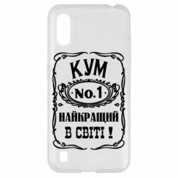 Чехол для Samsung A01/M01 Найкращий Кум в світі 01 - PrintSalon