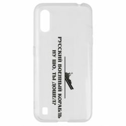 Чехол для Samsung A01/M01 Ну шо, дошел? - PrintSalon