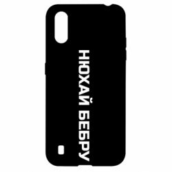 Чехол для Samsung A01/M01 Нюхай Бебру - PrintSalon