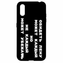 Чехол для Samsung A01/M01 Обидеть Лену может каждый, но не каждый может убежать - PrintSalon