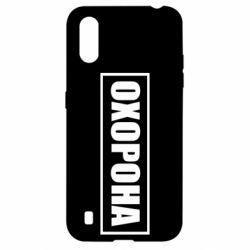 Чохол для Samsung A01 / M01 Охорона в рамці - PrintSalon