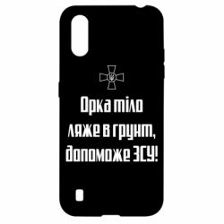 Чехол для Samsung A01/M01 Орка тіло ляже в грунт, допоможе ЗСУ - PrintSalon