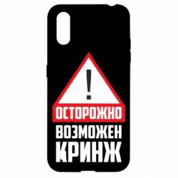 Чехол для Samsung A01/M01 Осторожно возможен кринж - PrintSalon