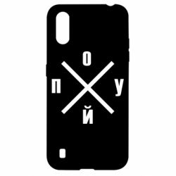 Чехол для Samsung A01/M01 По*уй - PrintSalon