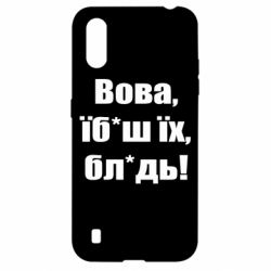 Чехол для Samsung A01/M01 Поворознюк: Вова, їб*аш їх, бл*дь! - PrintSalon