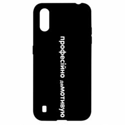 Чехол для Samsung A01/M01 ПРОФЕССИОНАЛЬНО деМОТИВИРУЮ - PrintSalon