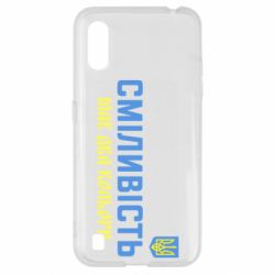 Чехол для Samsung A01/M01 Смелость имеет два цвета - PrintSalon