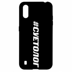 Чехол для Samsung A01/M01 Суетолог - PrintSalon