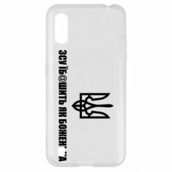 Чехол для Samsung A01/M01 СВУ еб@шит как боженька - PrintSalon