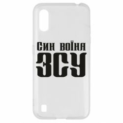 Чехол для Samsung A01/M01 Сын воина ВСУ