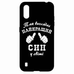 Чохол для Samsung A01 / M01 Так виглядає Кращий Син в світі - PrintSalon