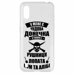 Чехол для Samsung A01/M01 У Мене є чудова донечка и кум - PrintSalon