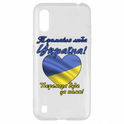 Чехол для Samsung A01/M01 Украина держись! - PrintSalon