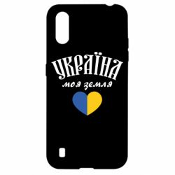 Чехол для Samsung A01/M01 Украина моя земля! - PrintSalon