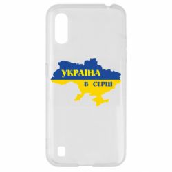 Чехол для Samsung A01/M01 Украина в сердце - PrintSalon