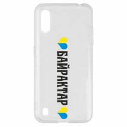 Чехол для Samsung A01/M01 Українці люблять Байрактар - PrintSalon