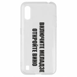 Чехол для Samsung A01/M01 Включите Меладзе