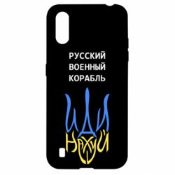 Чехол для Samsung A01/M01 Военный корабль иди на - PrintSalon
