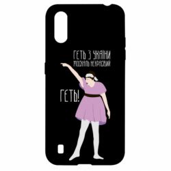 Чехол для Samsung A01/M01 Вон из Украины москаль - PrintSalon