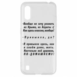 Чехол для Samsung A01/M01 Вообще не хочу уезжать из Крыма - PrintSalon