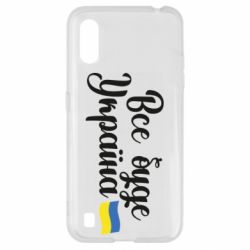 Чехол для Samsung A01/M01 Все буде Україна герб - PrintSalon