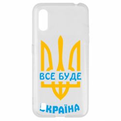 Чехол для Samsung A01/M01 Все будет, Украина - PrintSalon
